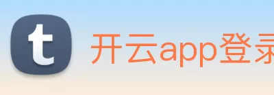 开云app登录入口 - 开云(中国) logo